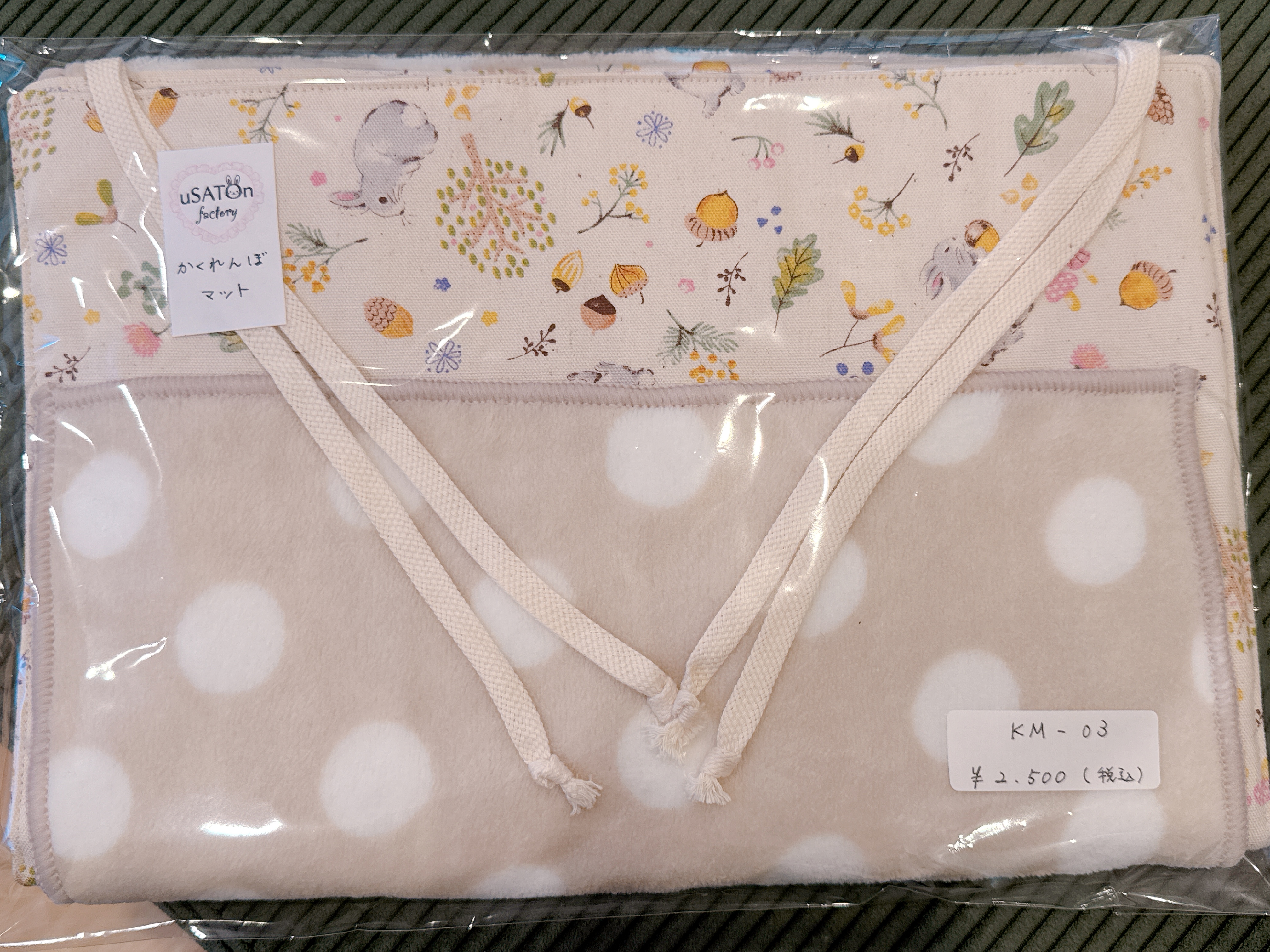 かくれんぼマット【uSATOn factory】KM-03