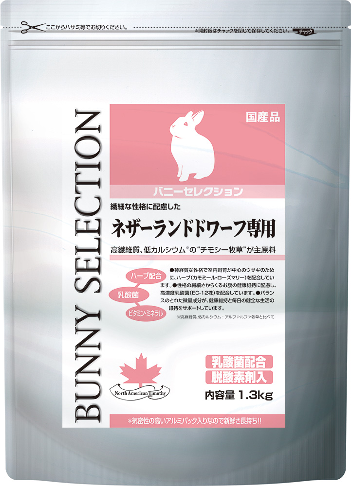 バニーセレクション　ネザーランドドワーフ専用 1.3kg