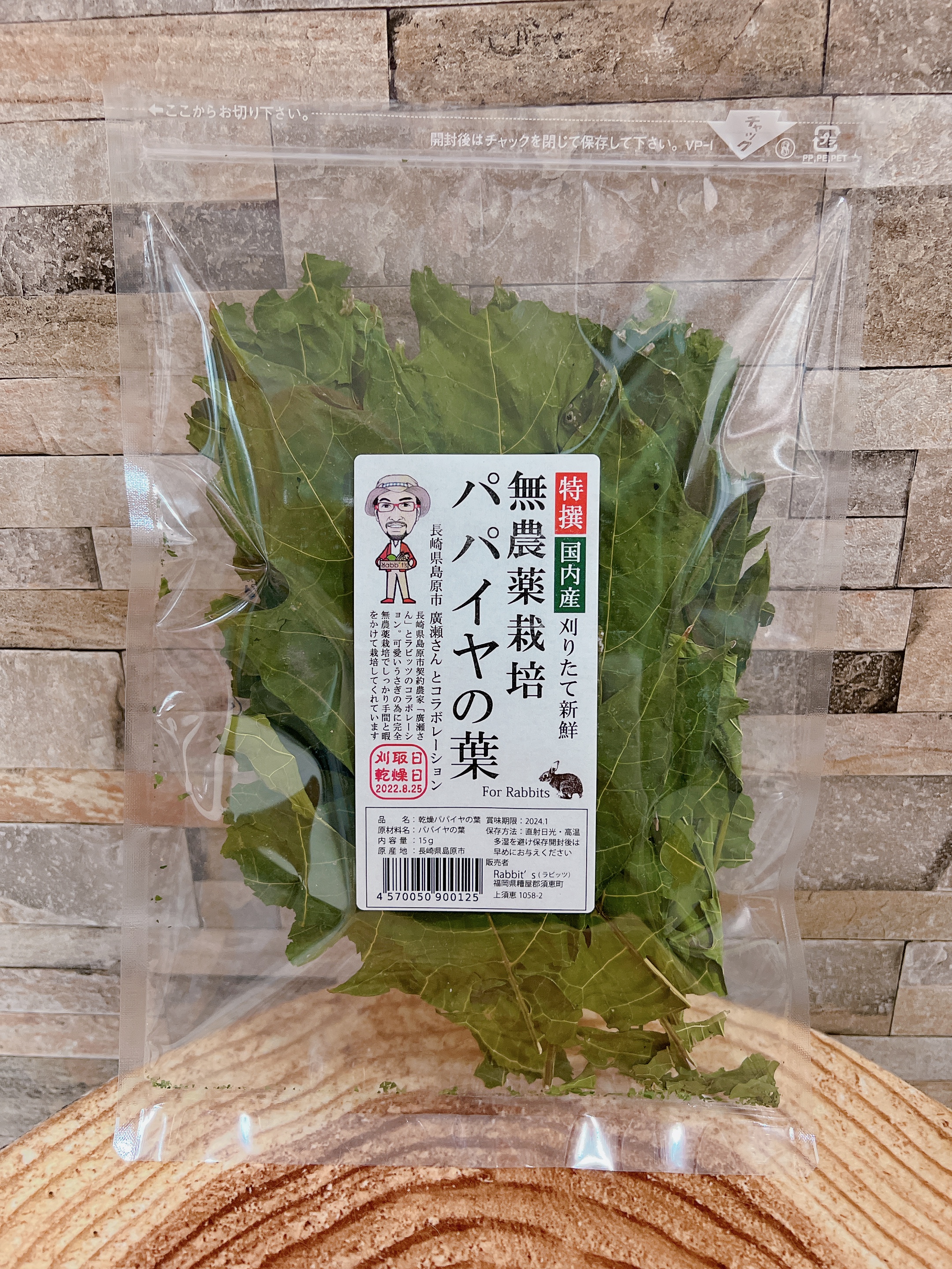 特選 無農薬栽培 パパイヤの葉 １５g