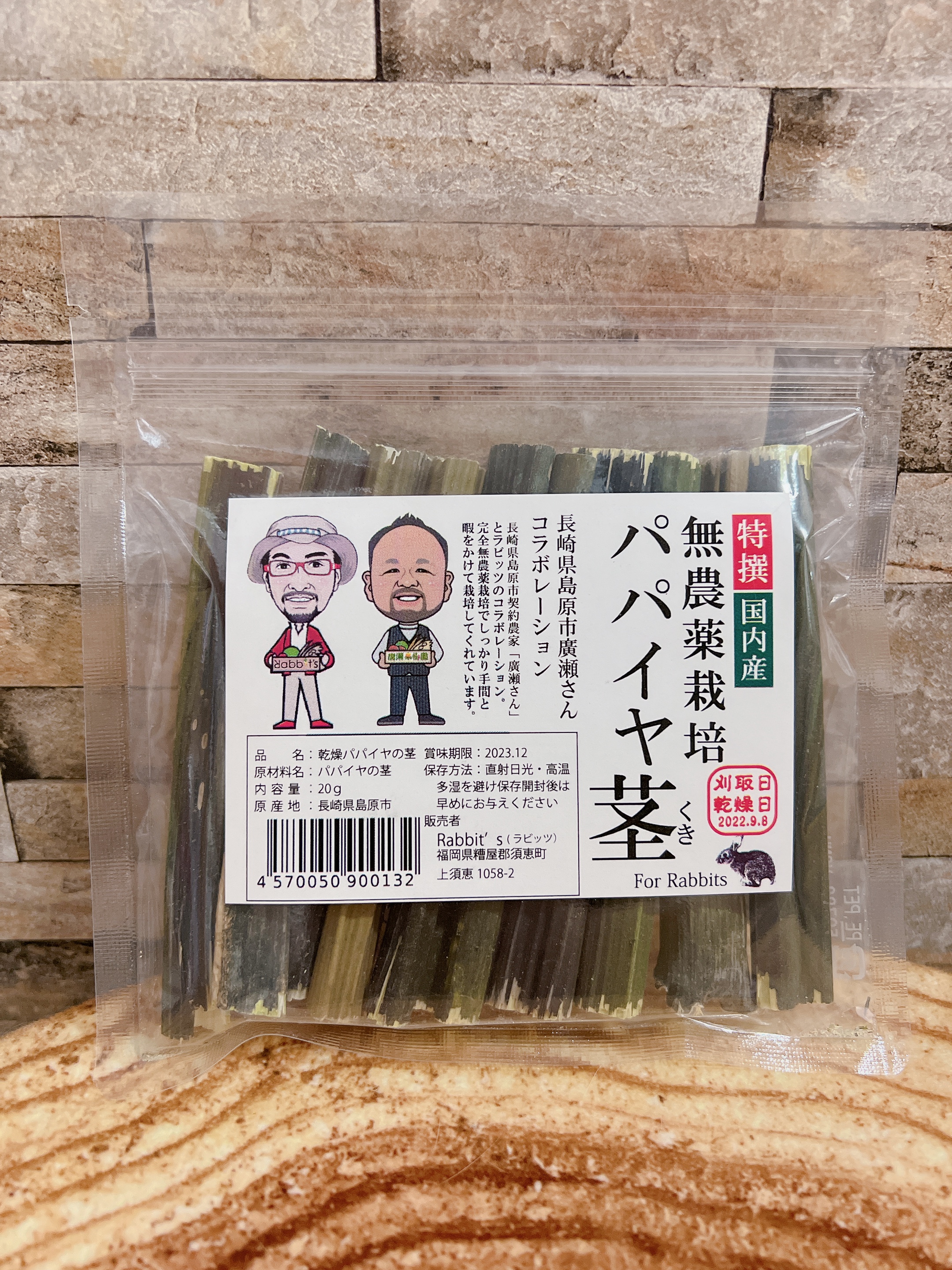 特選 パパイヤの茎 ２０g