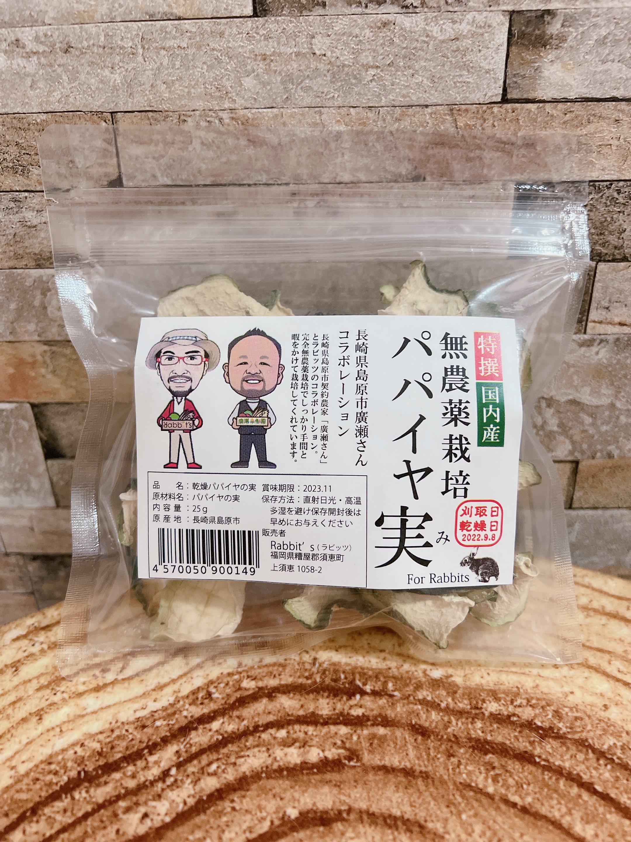 特選 パパイヤの実 ２５g
