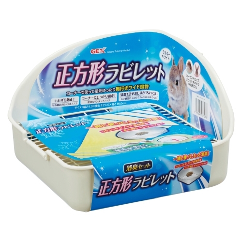 正方形ラビレット消臭セット　ミルキーホワイト