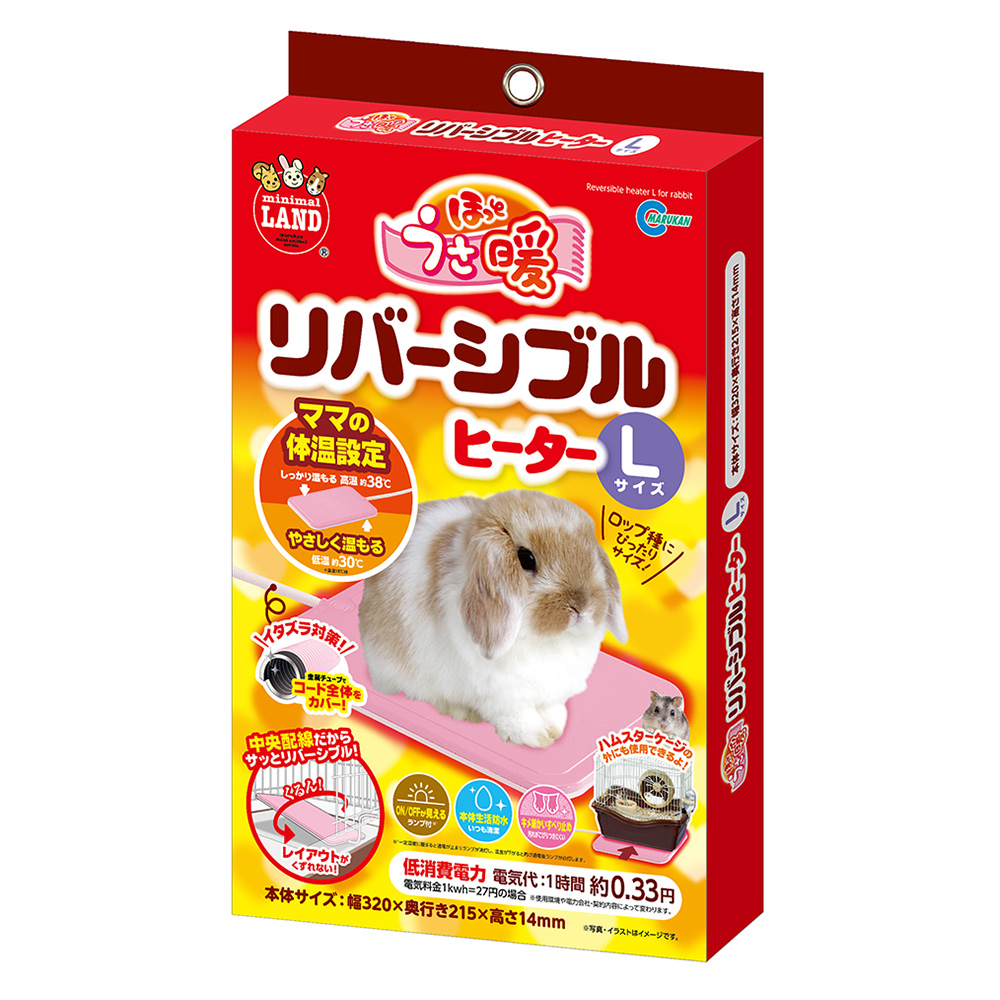 ほっとうさ暖　 リバーシブルヒーター　Ｌ