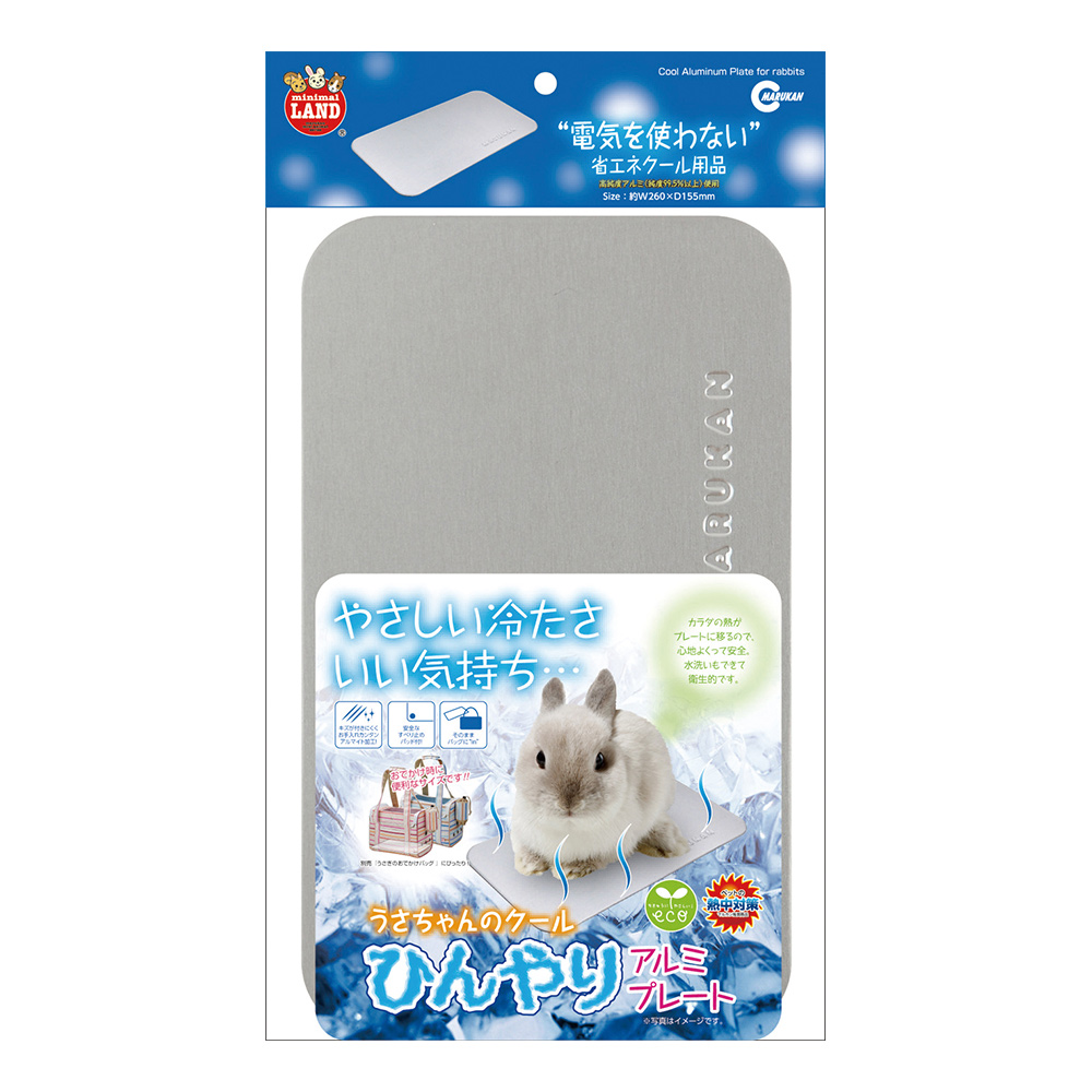 ひんやりクールアルミプレート