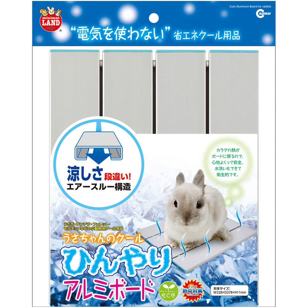 ひんやりクールアルミボード