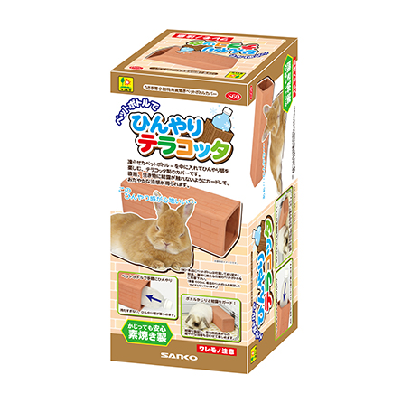 ひんやりテラコッタ