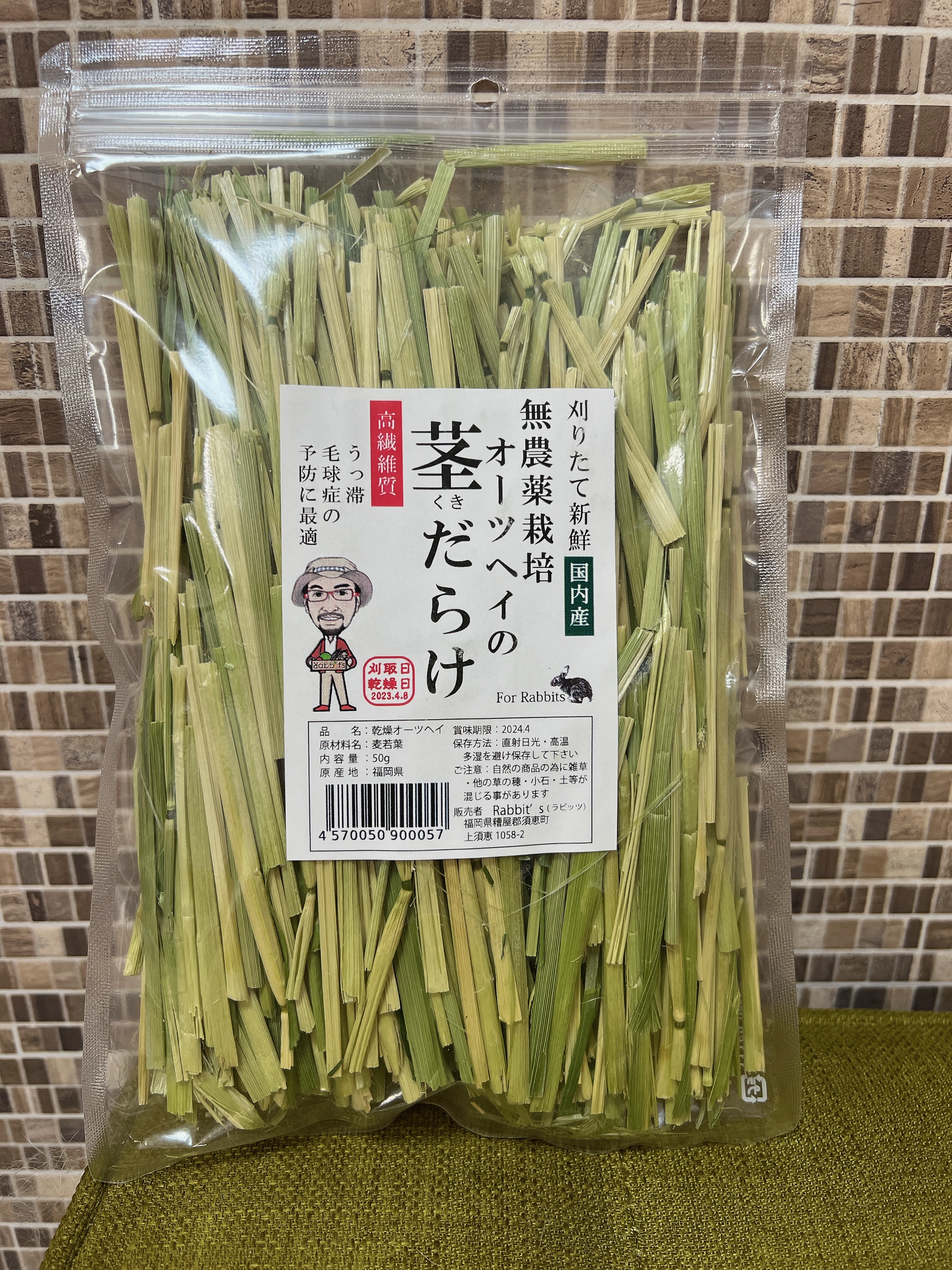 茎だらけ ５０g
