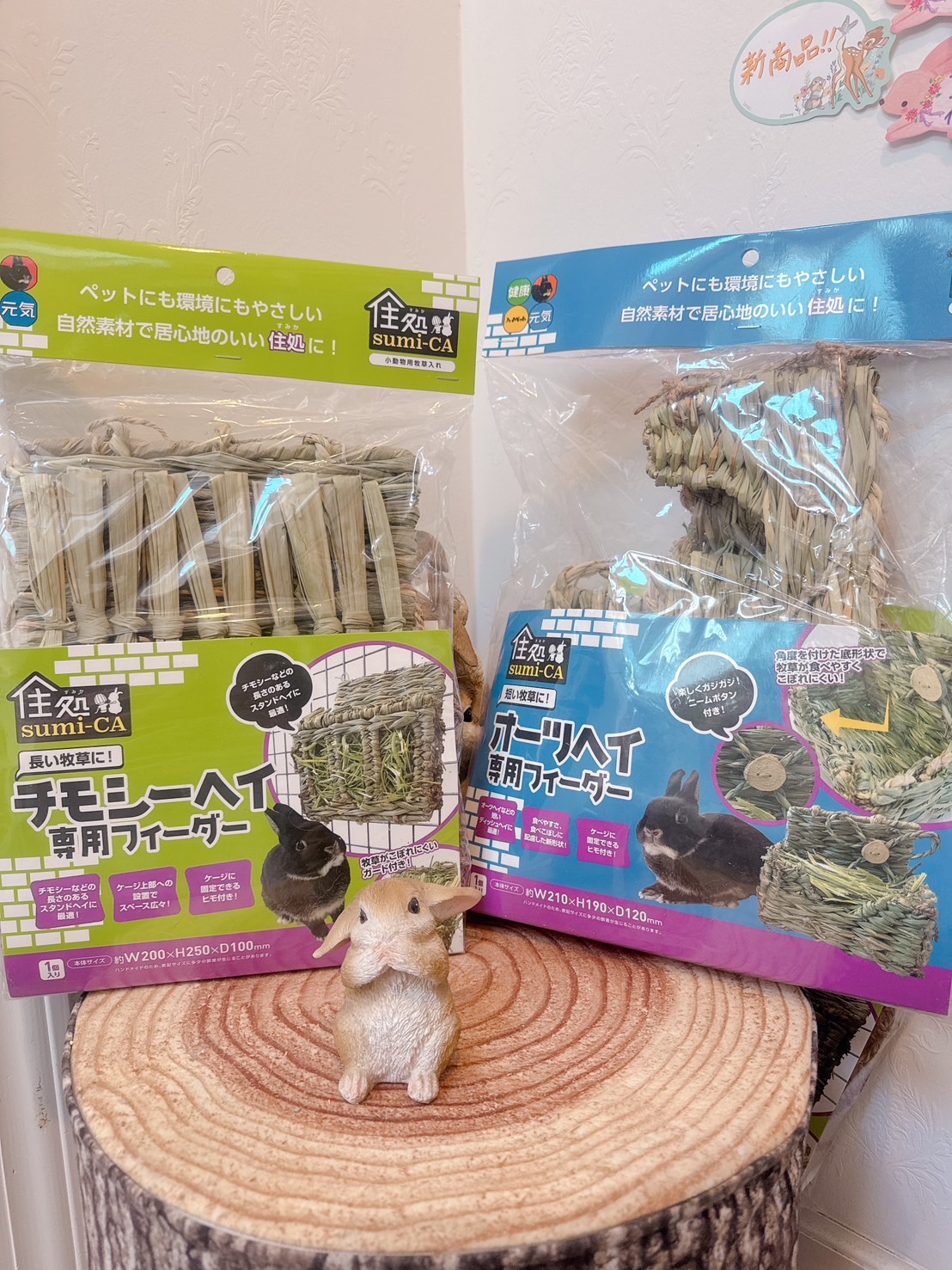 オーツヘイ専用フィーダー　住処