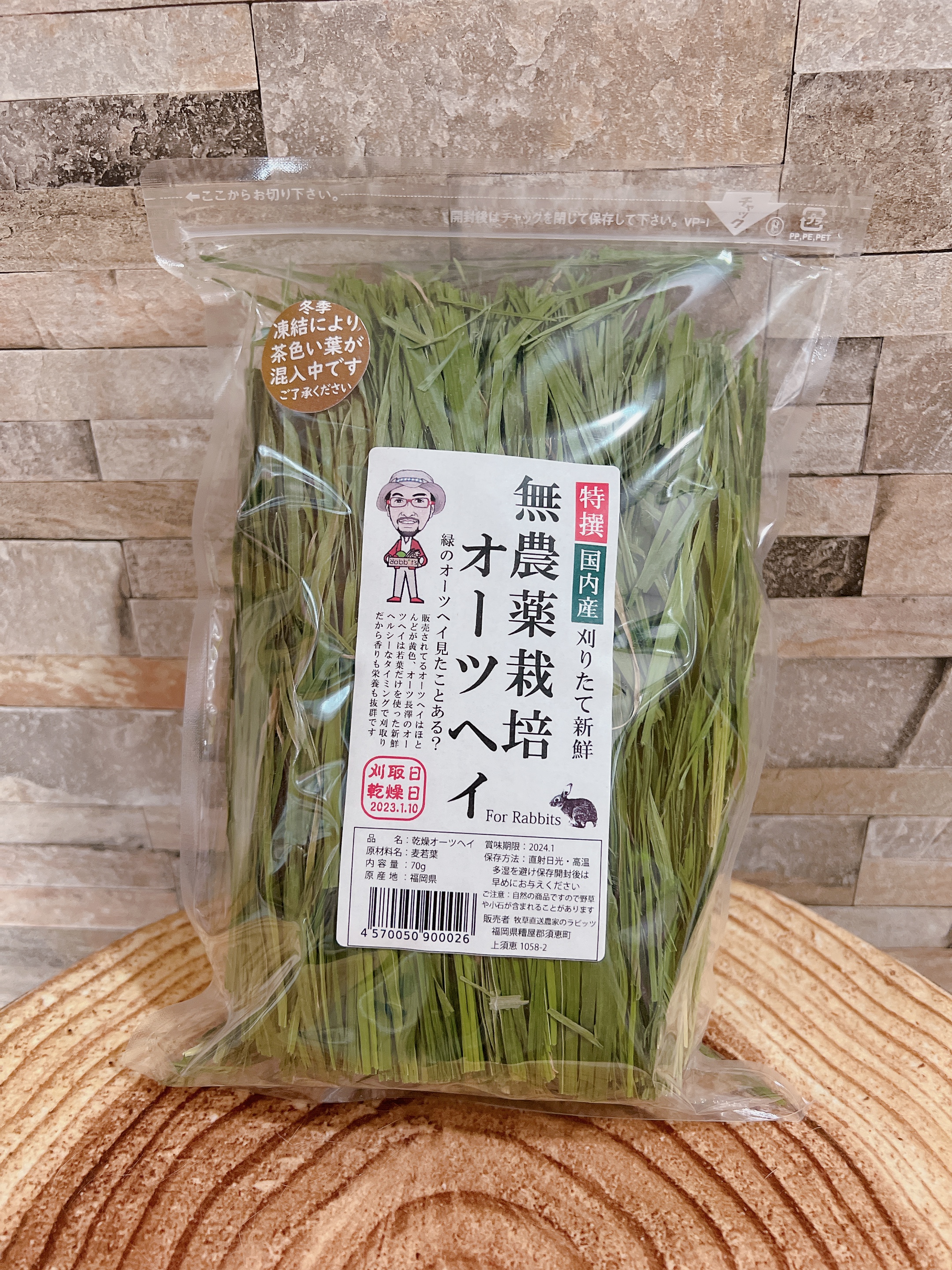 特選 無農薬栽培オーツヘイ ７０g