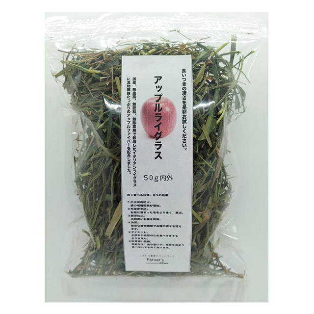 アップルライグラス　50g