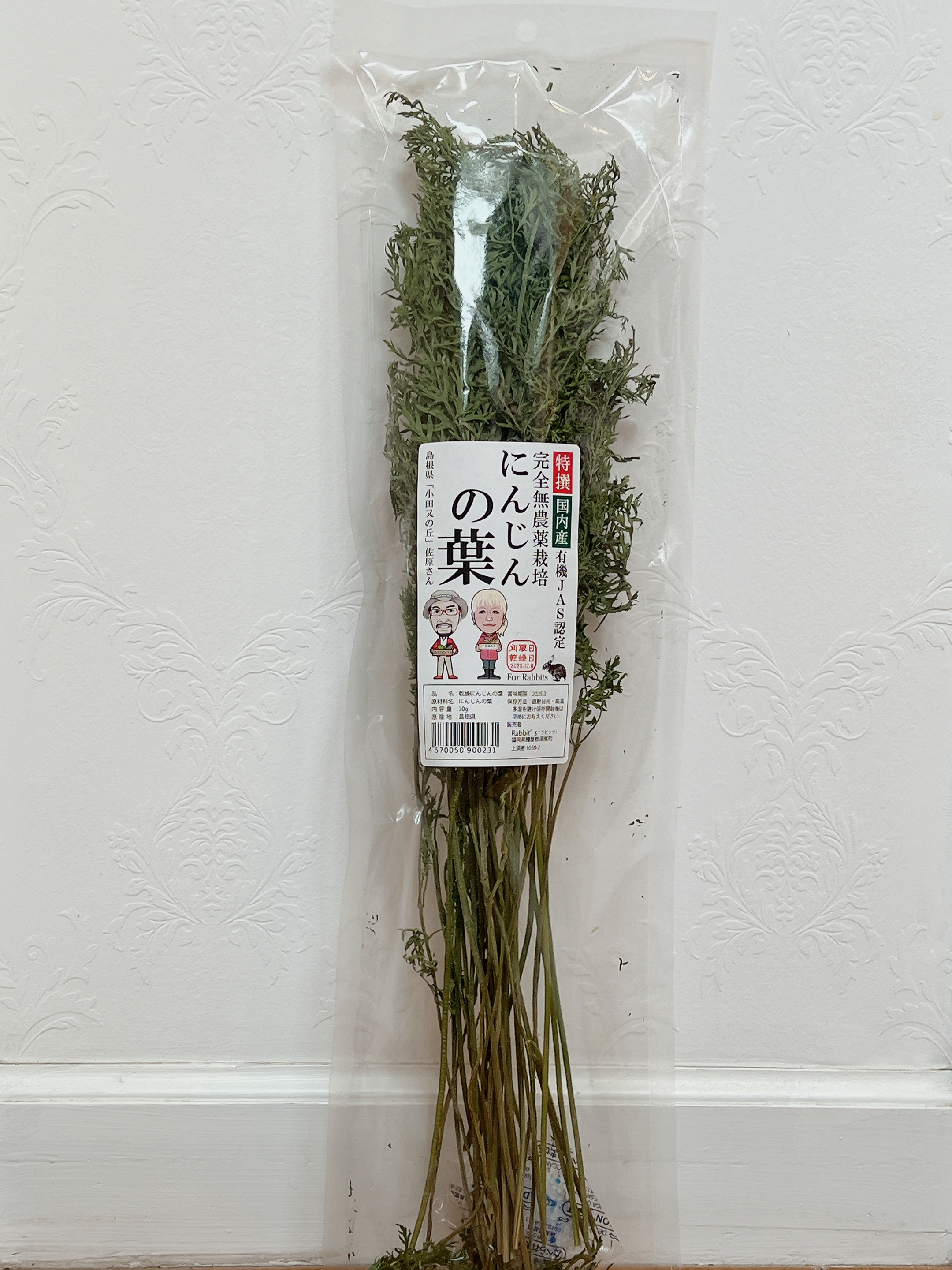にんじんの葉