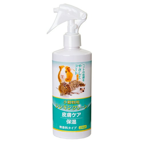 シンキンクリーン小動物用230ml
