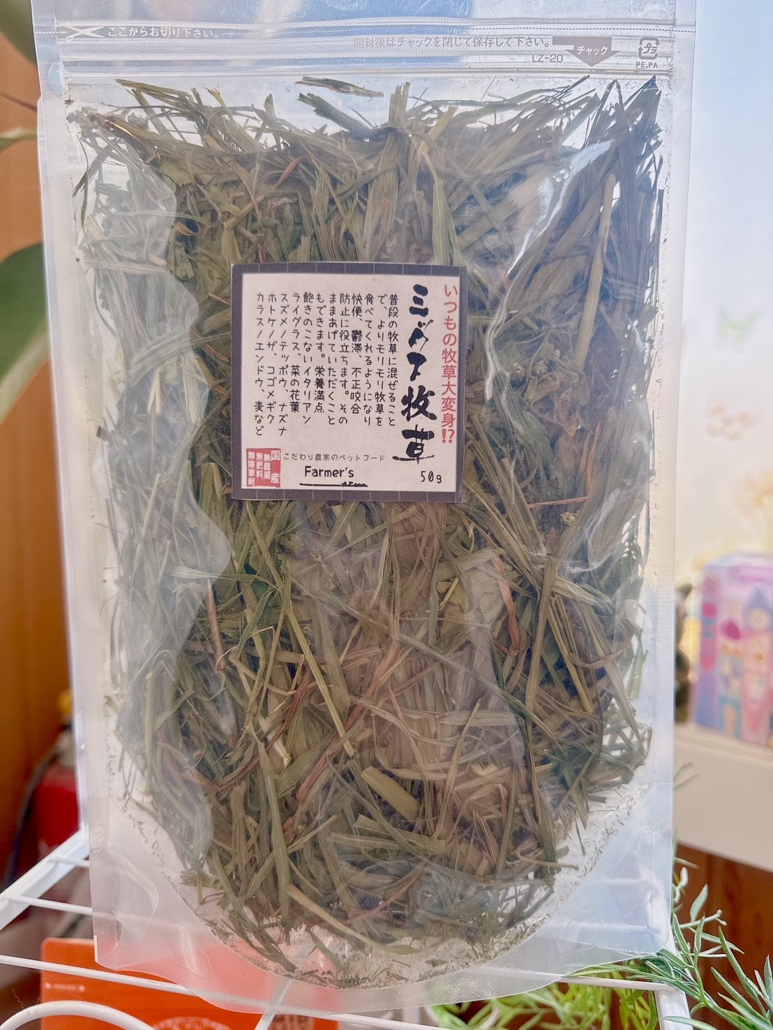 ミックス牧草
