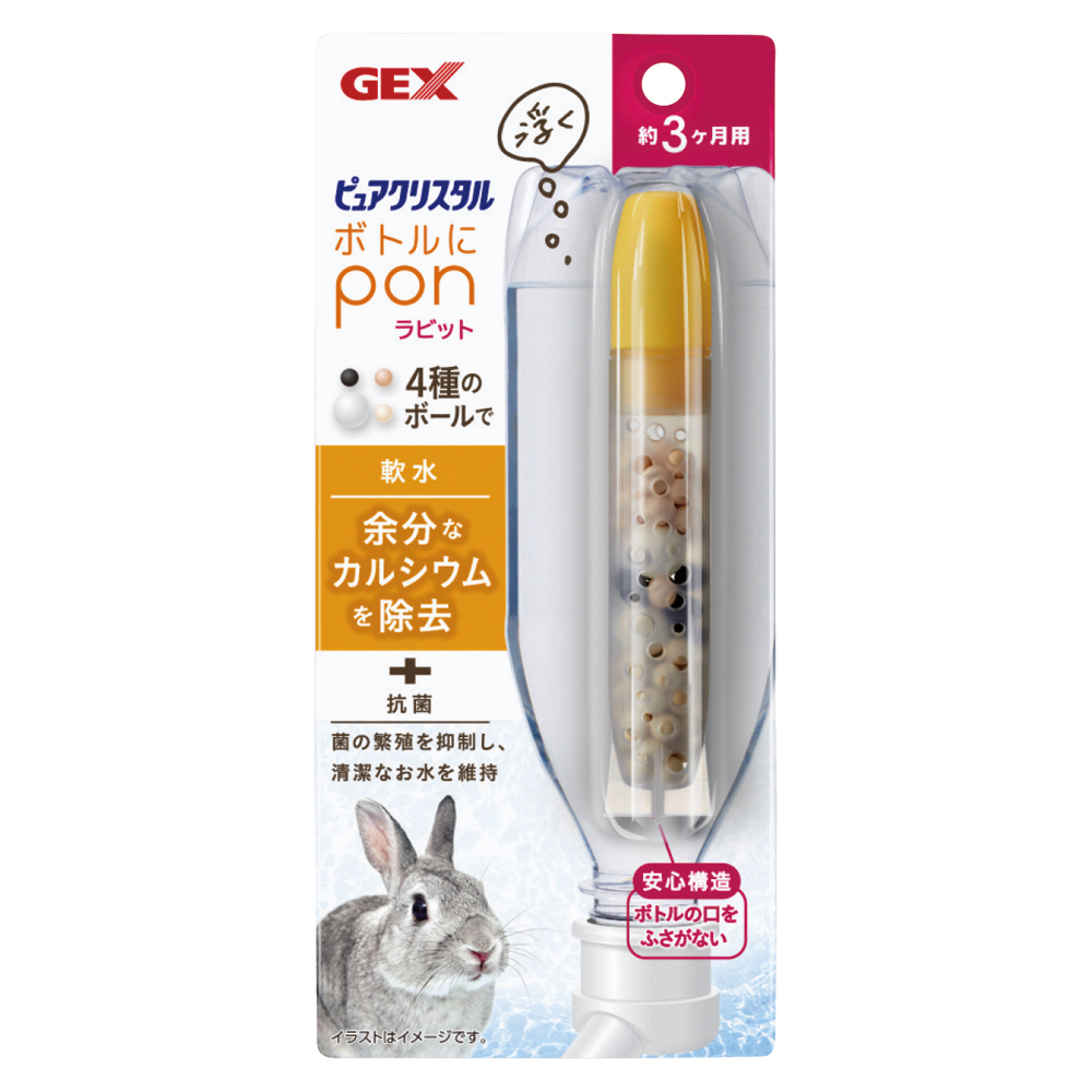 ピュアクリスタル ボトルにPON ラビット
