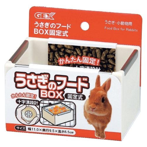 うさぎのフードBOX固定式