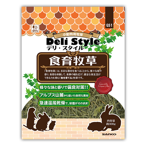デリスタイル　食育牧草300g