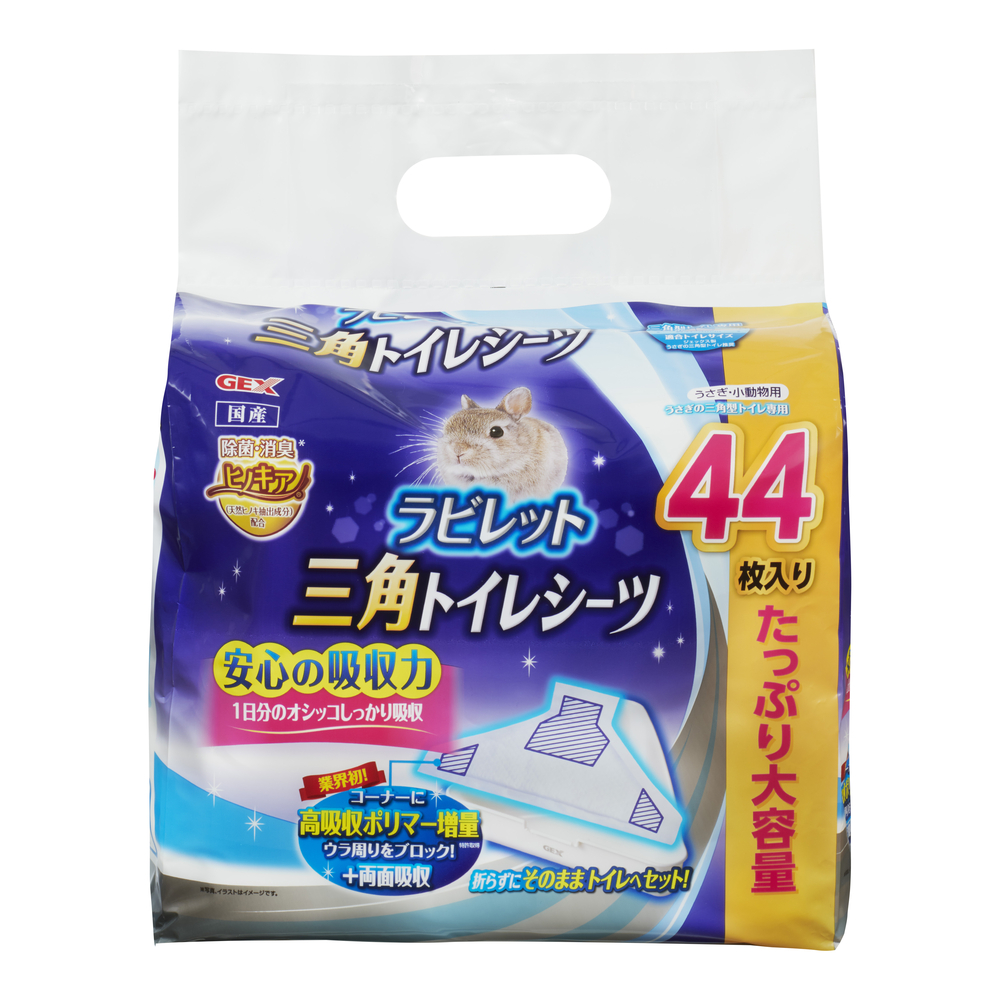 三角ラビレットトイレシーツ44枚
