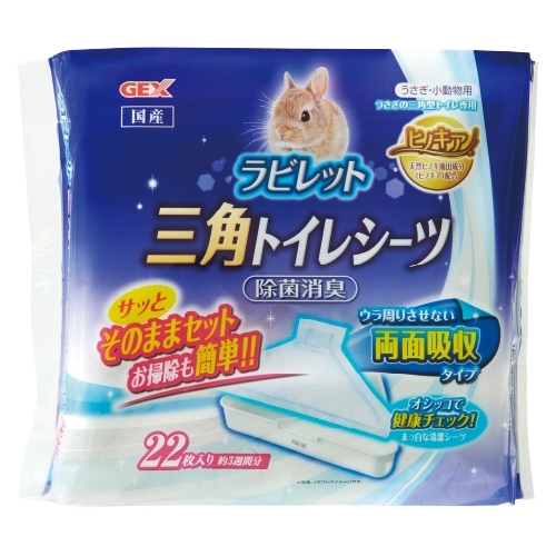 ラビレット 三角トイレシーツ22枚