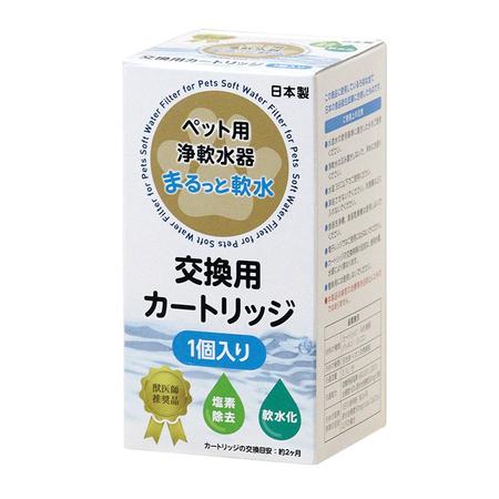 まるっと軟水カートリッジ