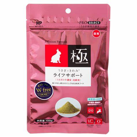 うさぎのきわみ　ライフサポート
