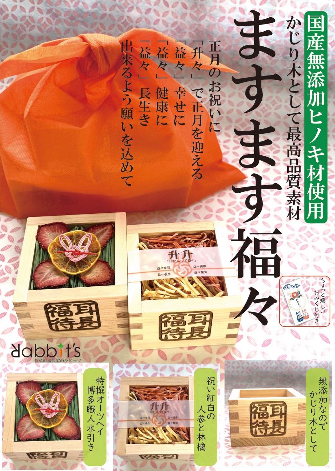 《Lilyance🎀予約者限定》【うさぎさん用おせち】ますます福々